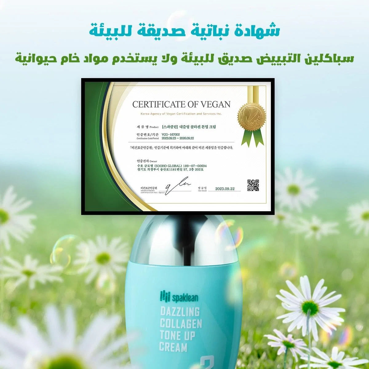 spaklean dazzling collagen tone up cream 70ml