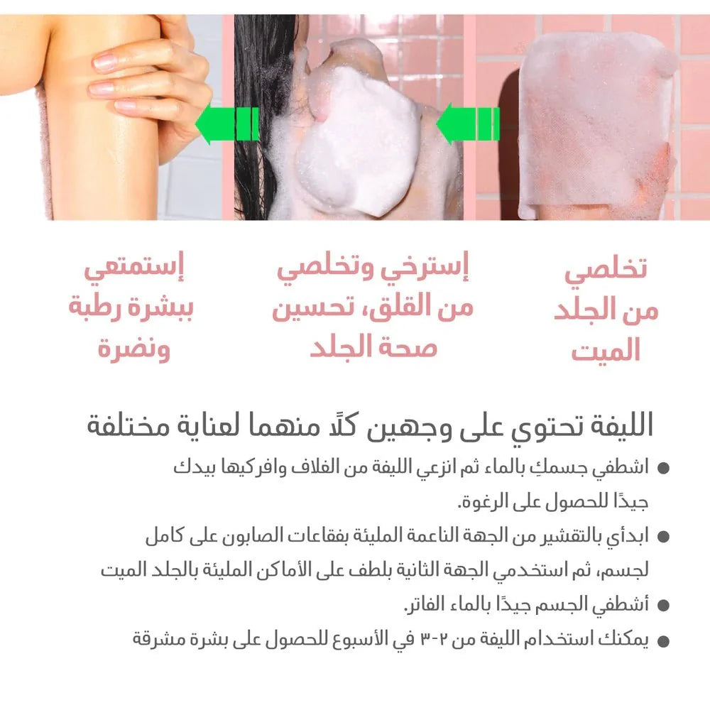 قناع تقشير الجسم للعناية بالمشاكل