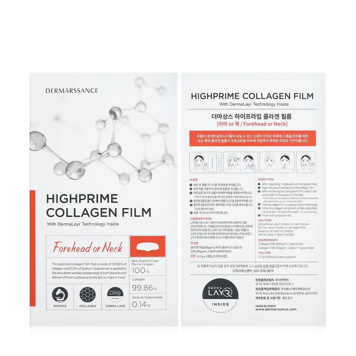 dermarssance highprime collagen flim forehead 5pcs