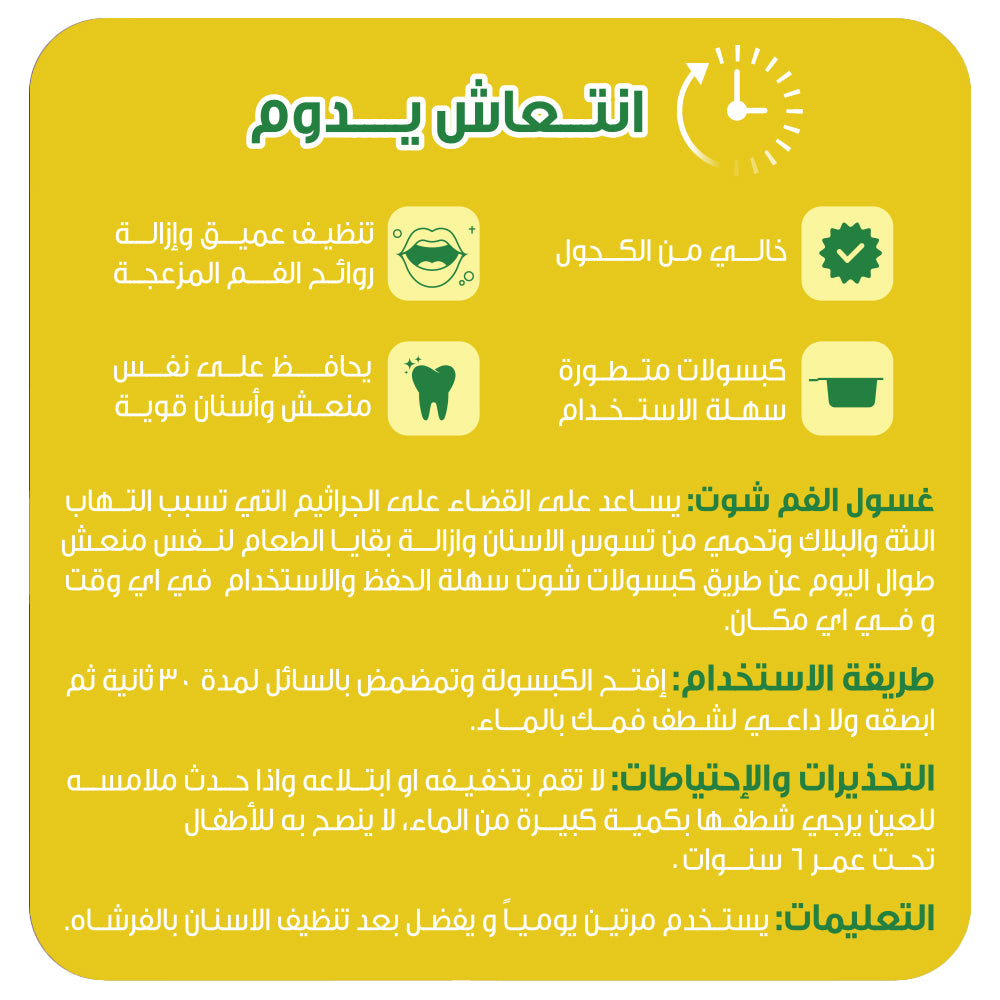 Shot Mouth Wash Capsules With Lemon And Mint Flavor - 20 Capsules